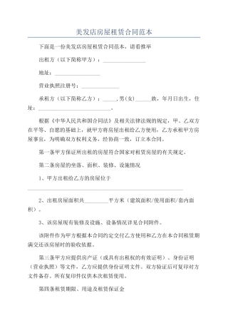 美发店房屋租赁合同范本