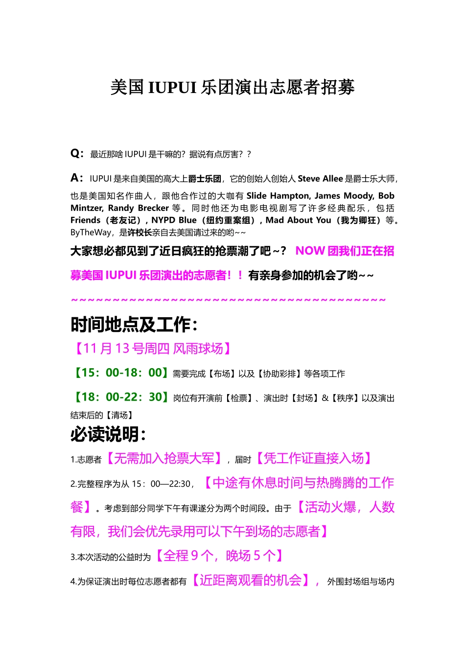 美国IUPUI乐团演出志愿者招募_第1页