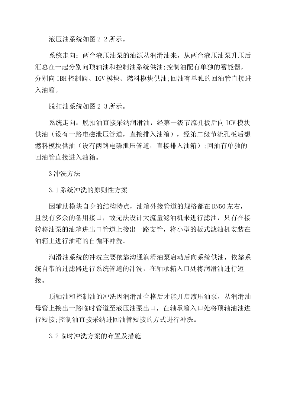 美国GE公司生产9F型燃气轮机油系统冲洗及检验方法浅析_第2页