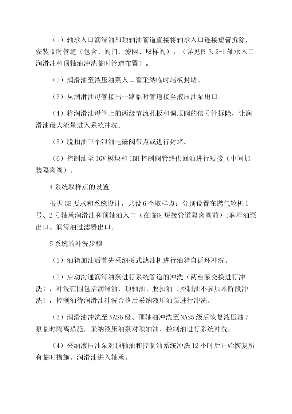 美国GE公司生产9F型燃气轮机油系统冲洗及检验方法浅析_第3页