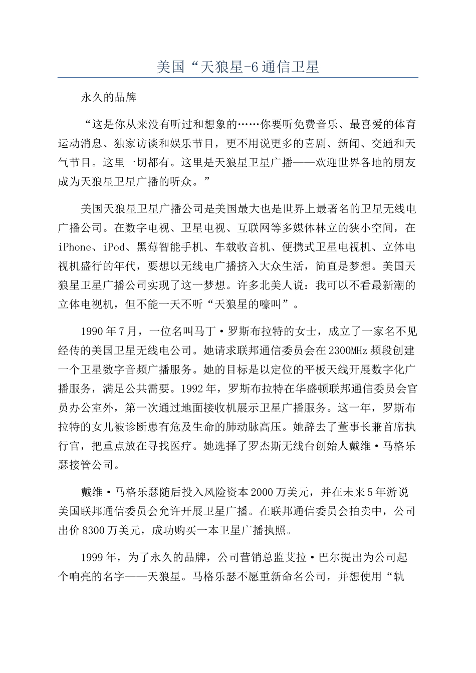 美国“天狼星-6通信卫星_第1页