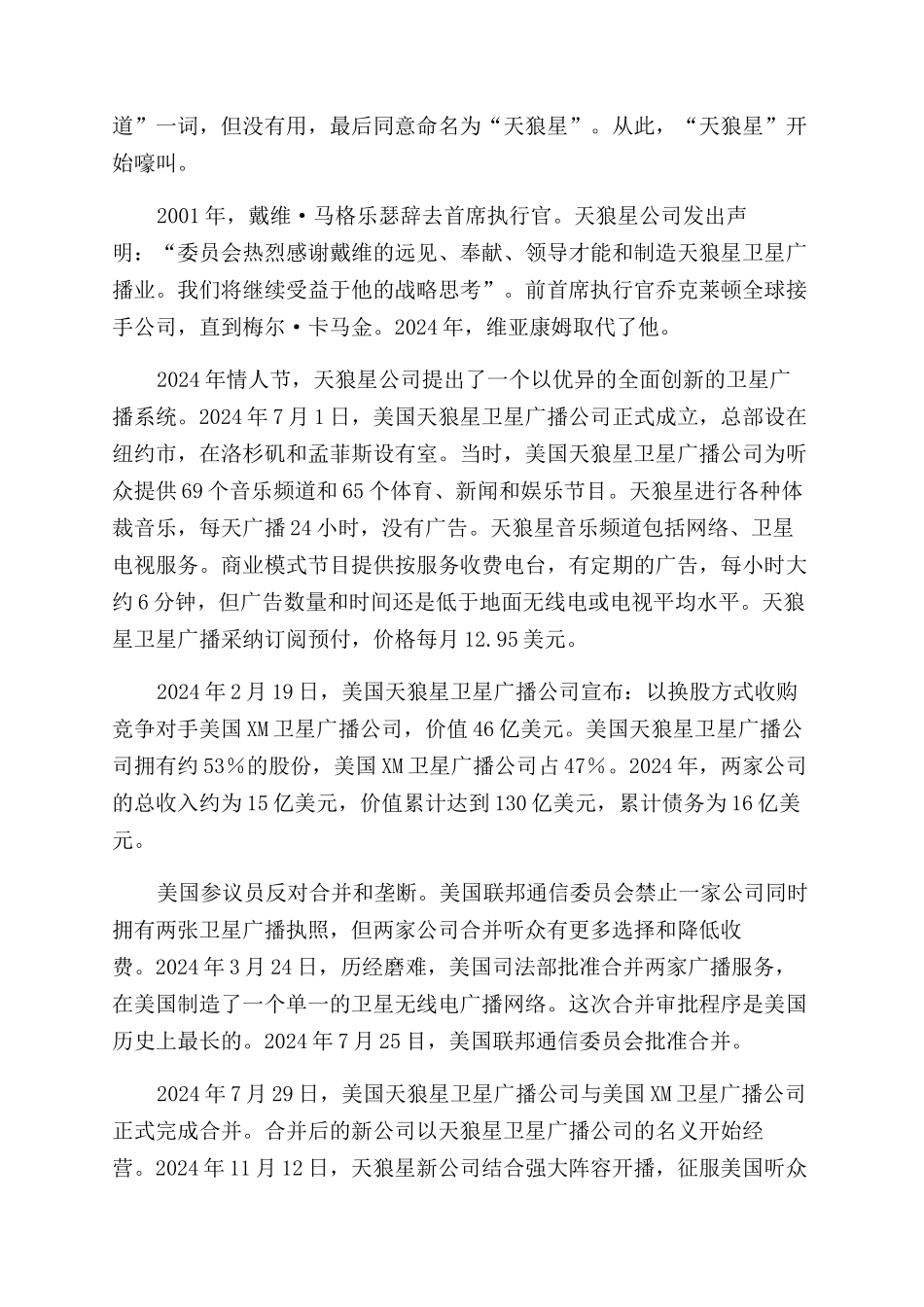 美国“天狼星-6通信卫星_第2页