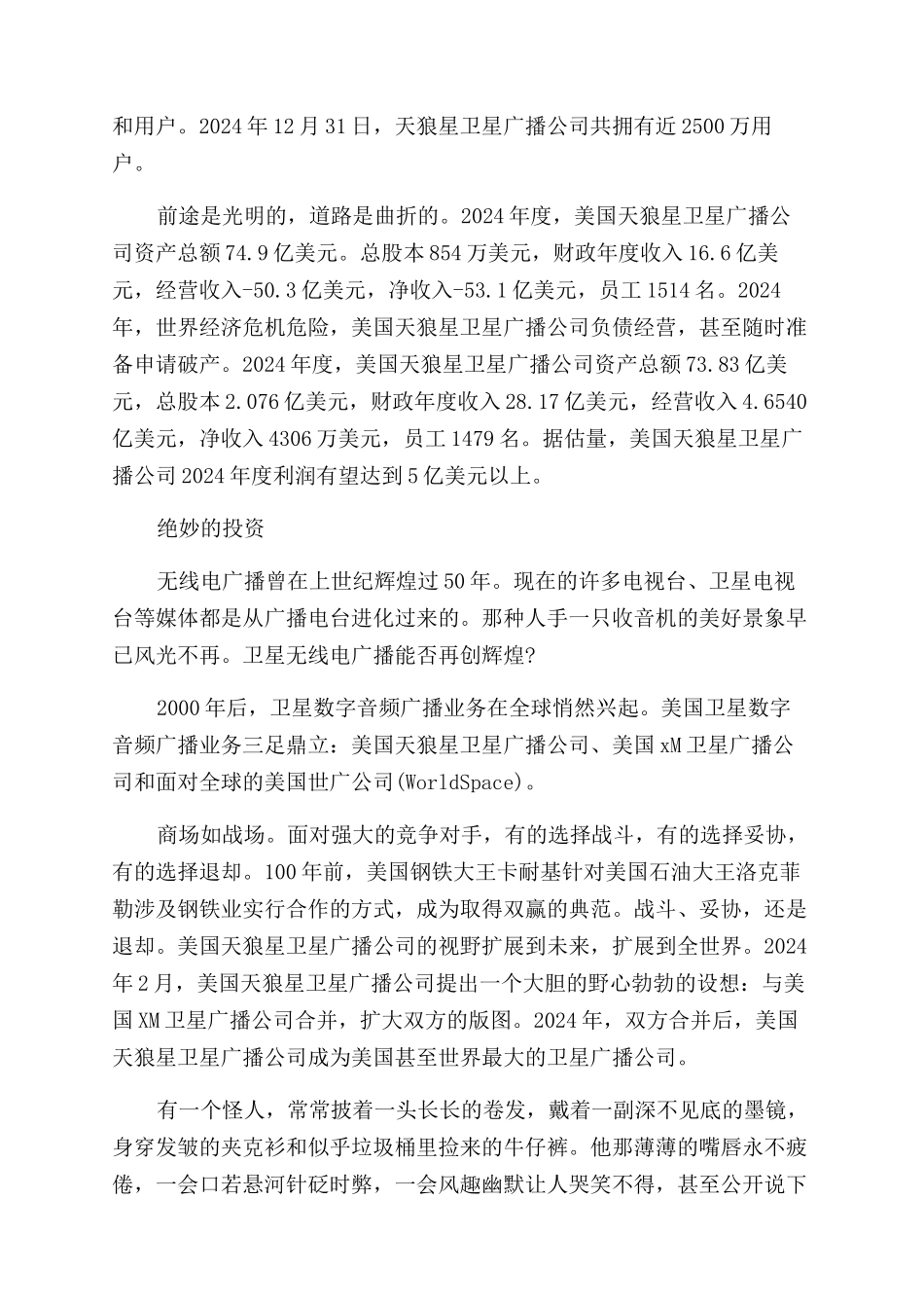 美国“天狼星-6通信卫星_第3页