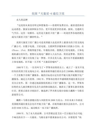美国“天狼星-6通信卫星