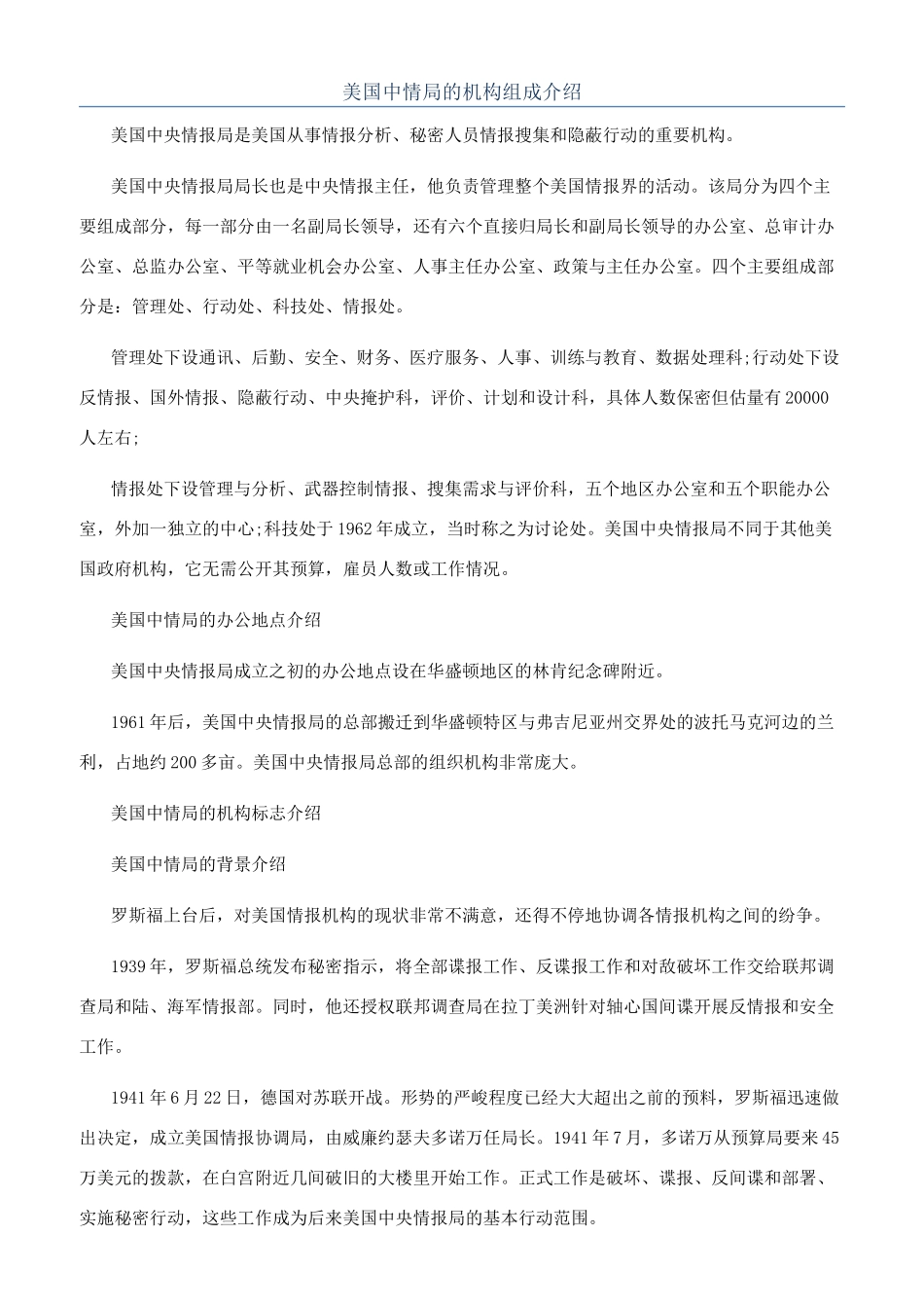 美国中情局的机构组成介绍_第1页