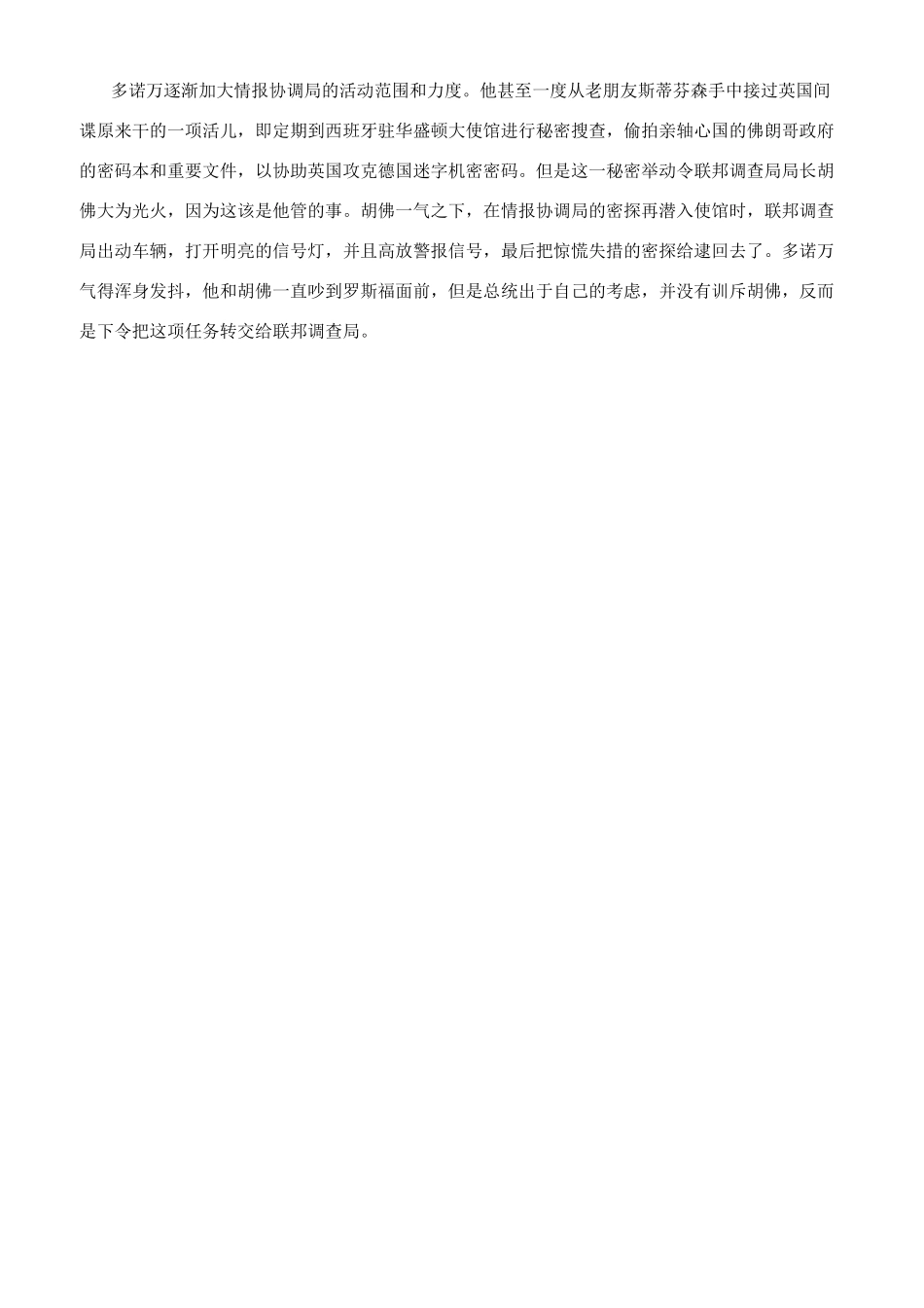 美国中情局的机构组成介绍_第2页