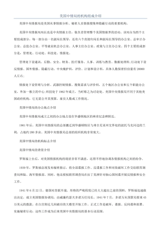 美国中情局的机构组成介绍