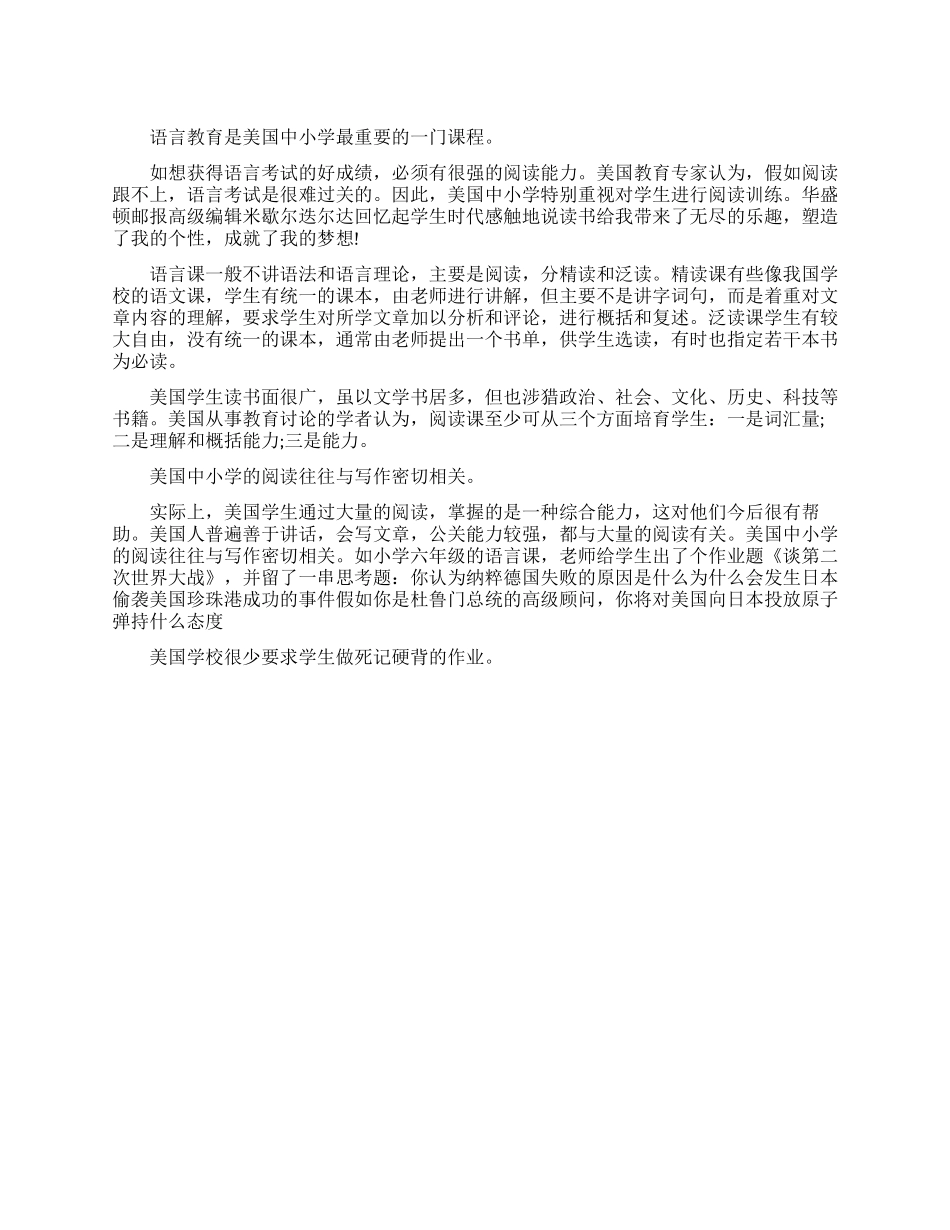美国中小学阅读教学是怎样的_第1页