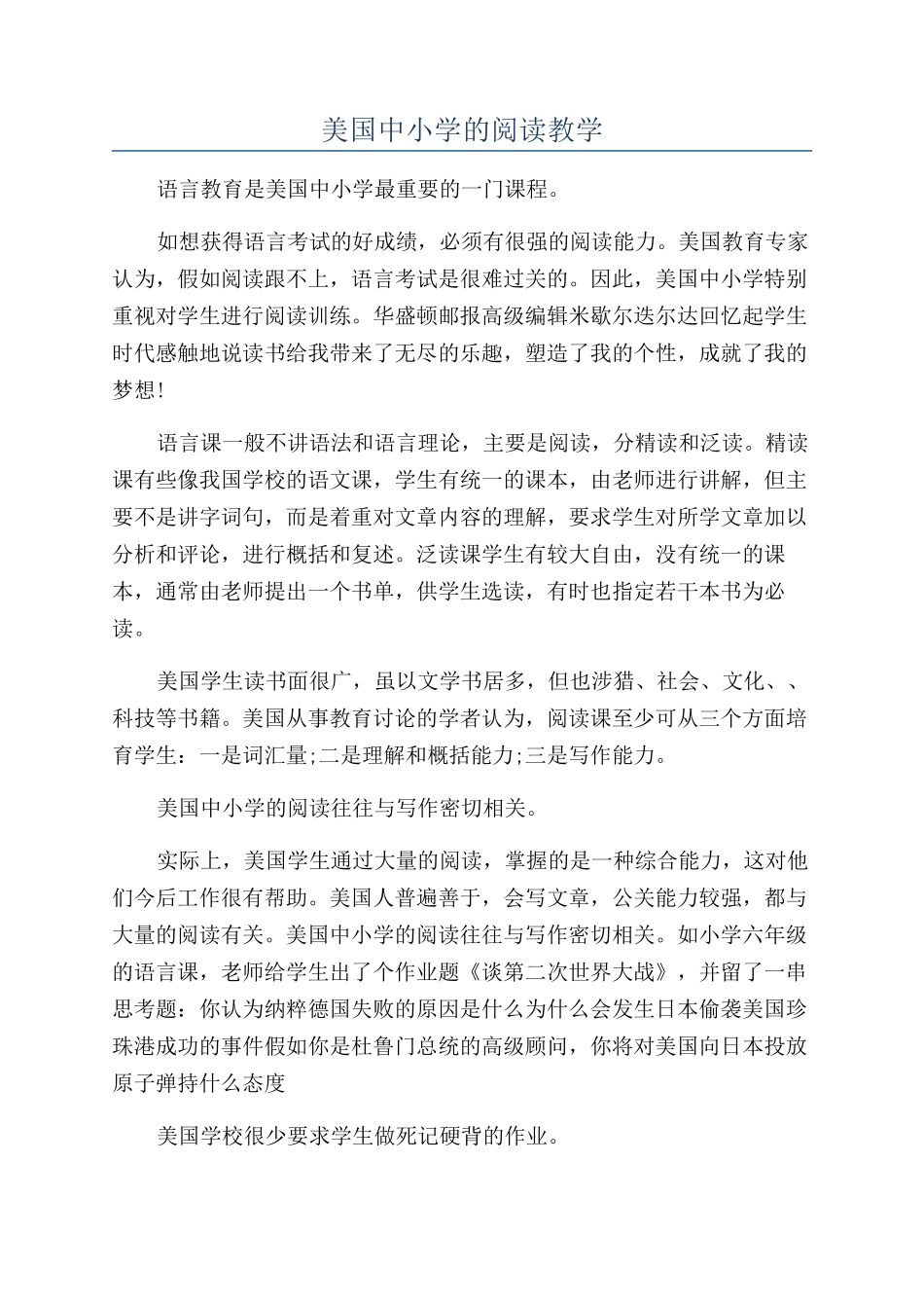 美国中小学的阅读教学_第1页