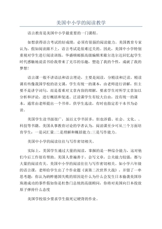 美国中小学的阅读教学