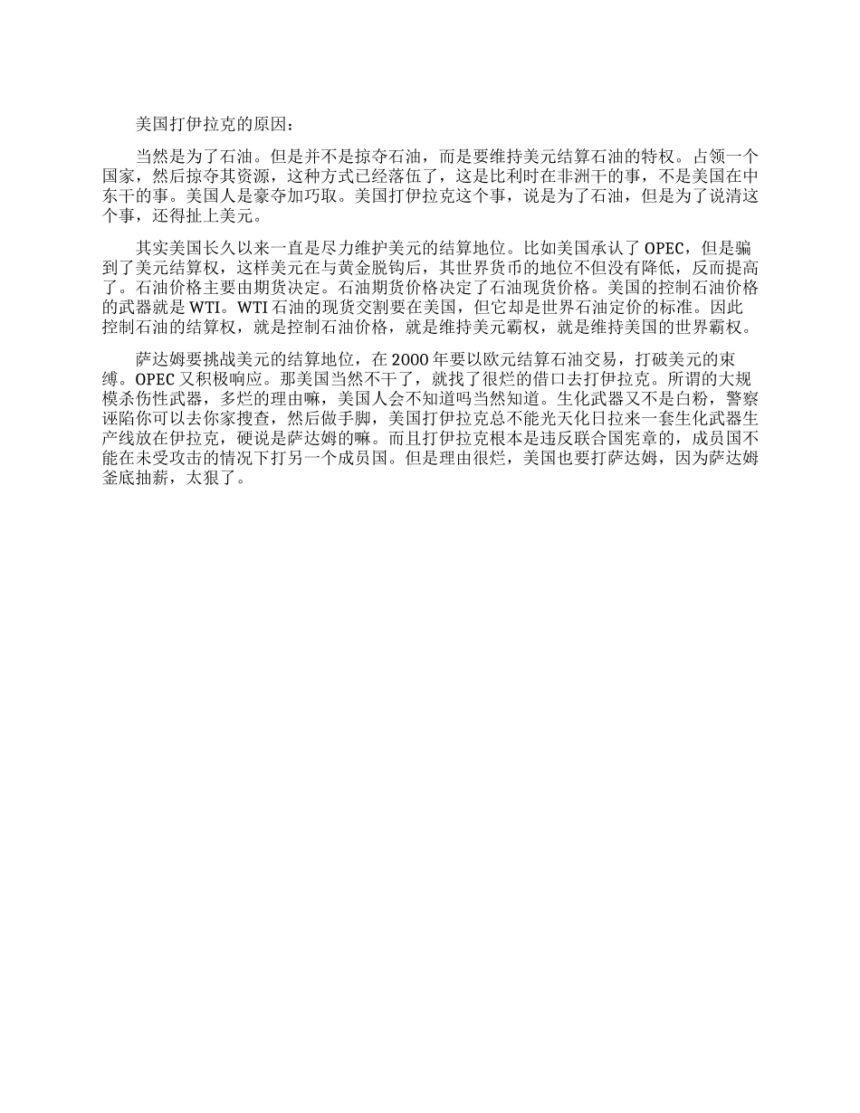 美国为什么打伊拉克_第1页