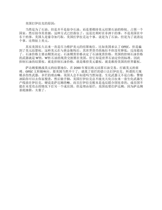美国为什么打伊拉克