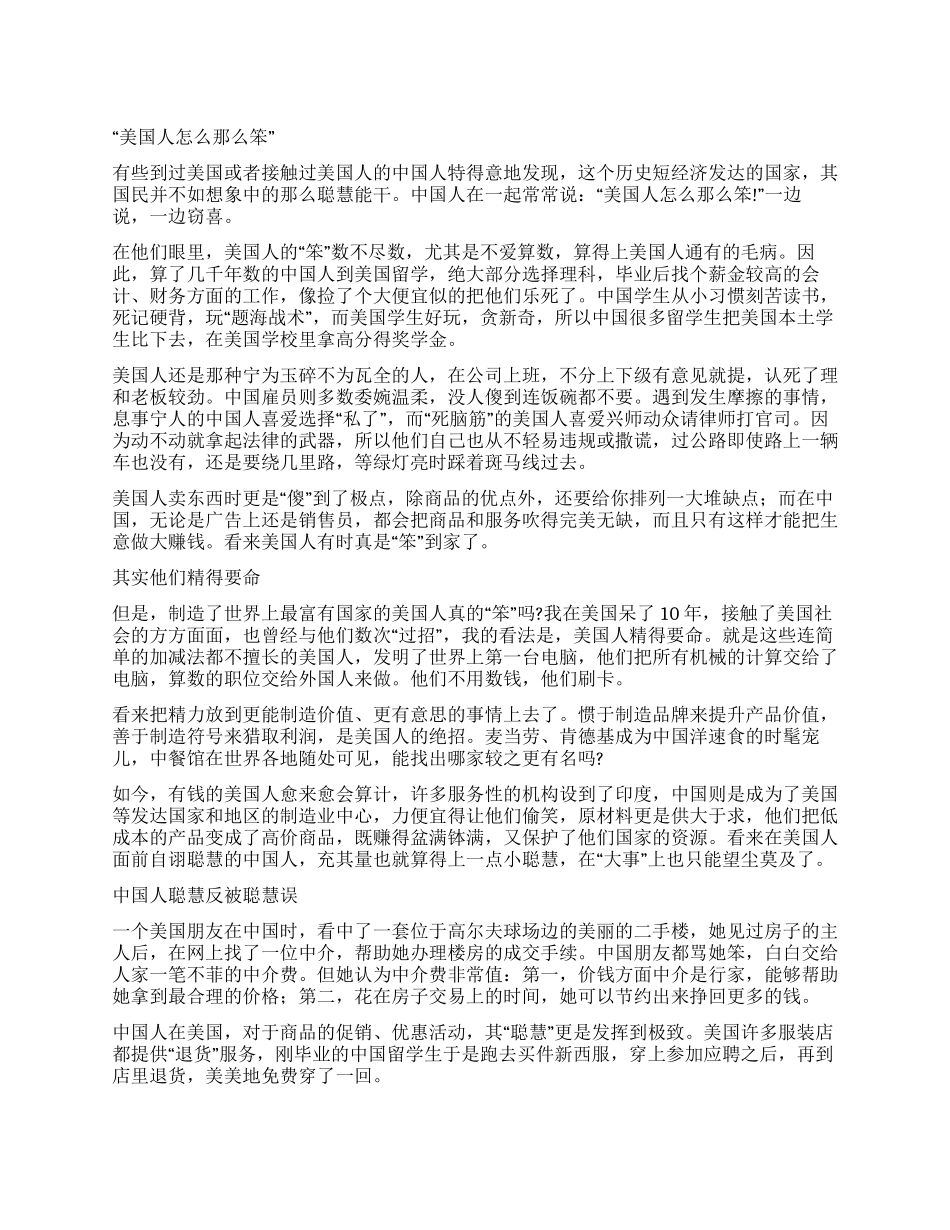 美国人到底笨不笨_第1页