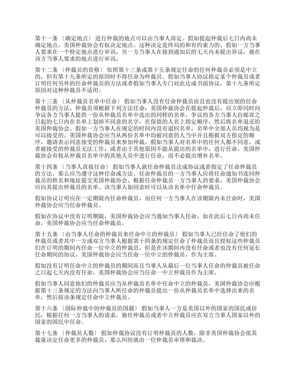 美国仲裁协会商事仲裁规则_第2页