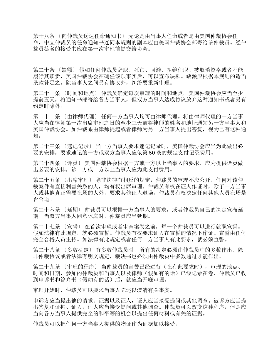 美国仲裁协会商事仲裁规则_第3页