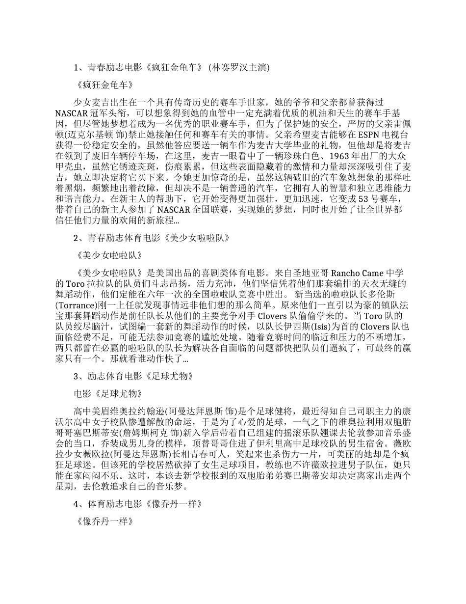 美国体育励志电影_第1页