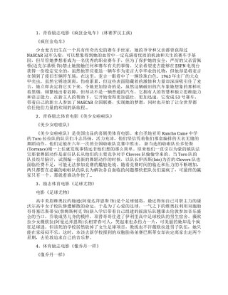 美国体育励志电影