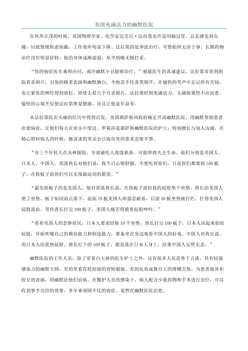 美国充满活力的幽默医院_第1页