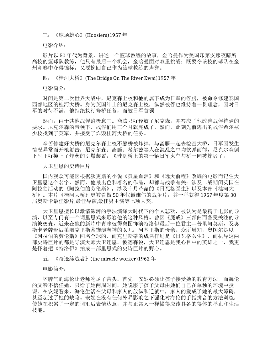 美国励志电影排行榜_第2页