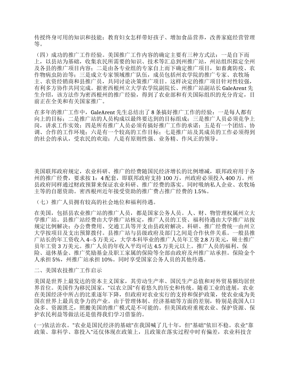 美国农业技术推广考察报告_第2页