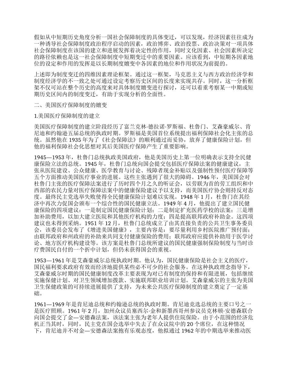 美国医疗保障制度的嬗变及启示_第2页