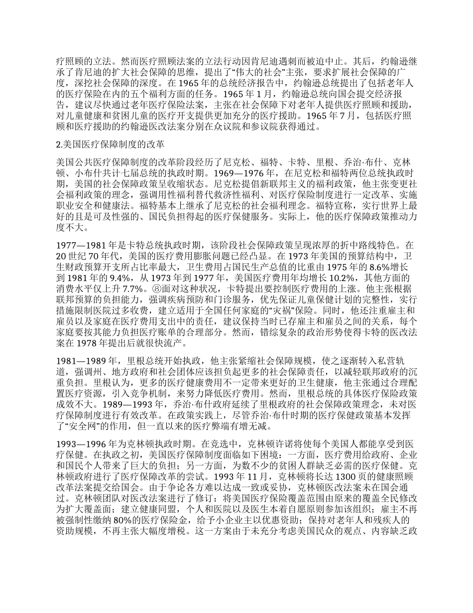 美国医疗保障制度的嬗变及启示_第3页