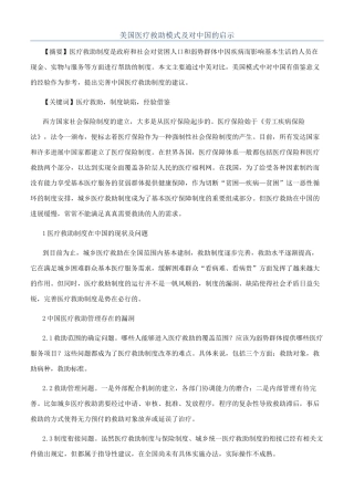 美国医疗救助模式及对中国的启示