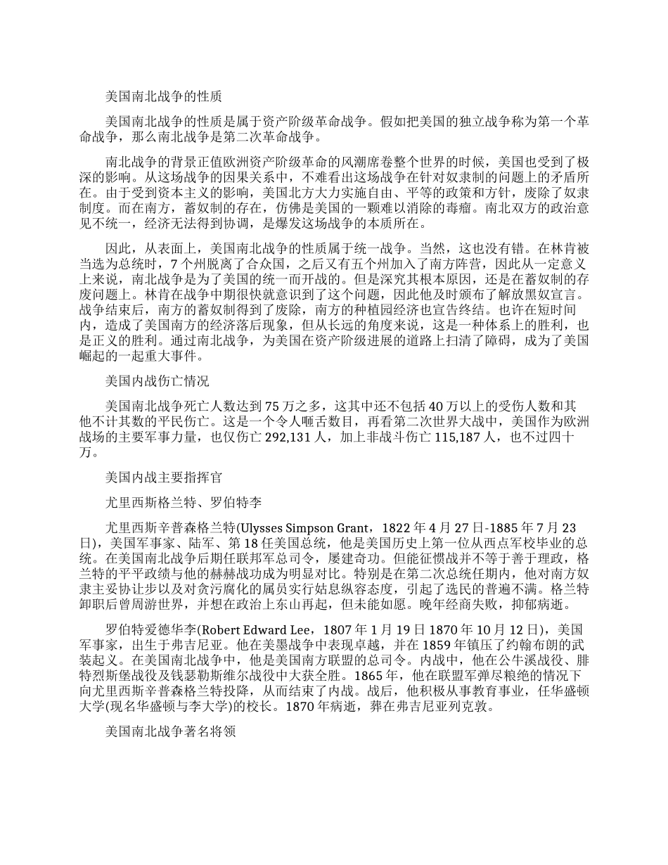 美国南北战争的性质是什么_第1页