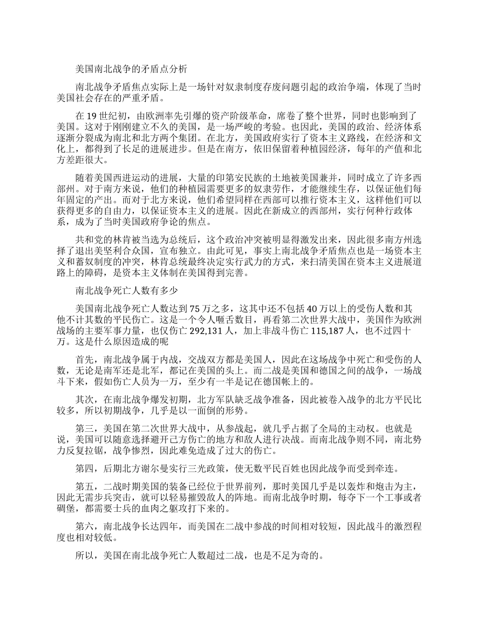美国南北战争的矛盾点是什么_第1页