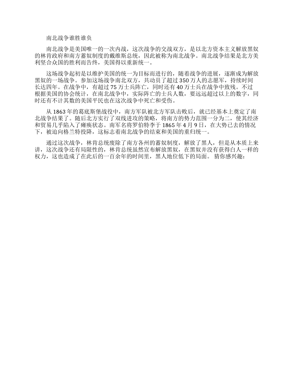 美国南北战争的矛盾点是什么_第2页