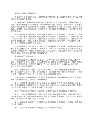 美国南北战争的矛盾点是什么