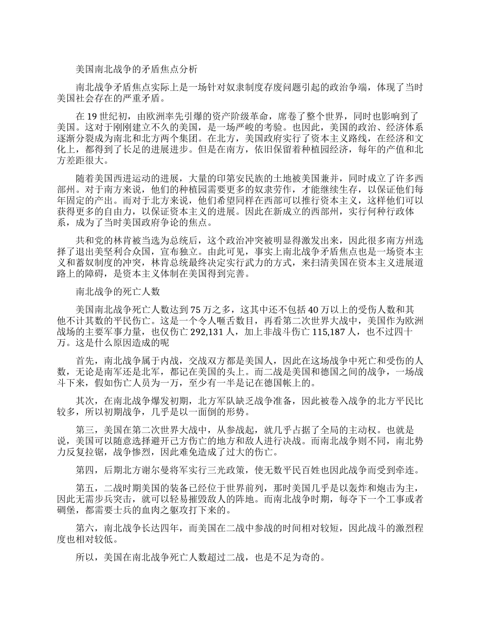 美国南北战争的矛盾焦点是什么_第1页