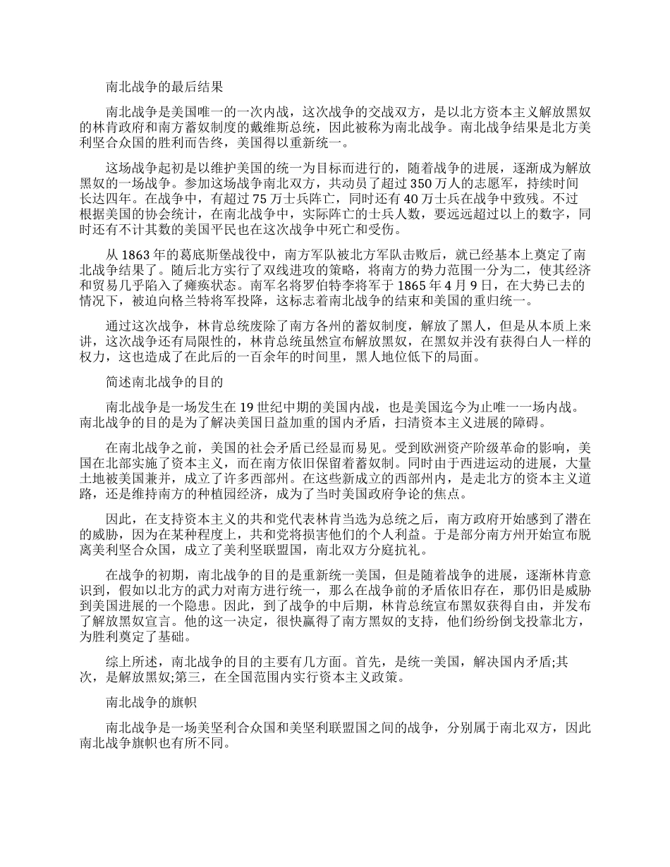美国南北战争的矛盾焦点是什么_第2页