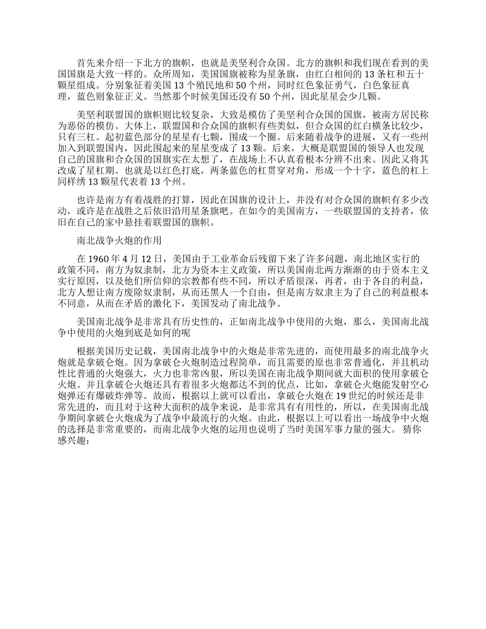 美国南北战争的矛盾焦点是什么_第3页
