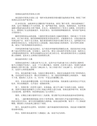 美国南北战争的矛盾焦点是什么