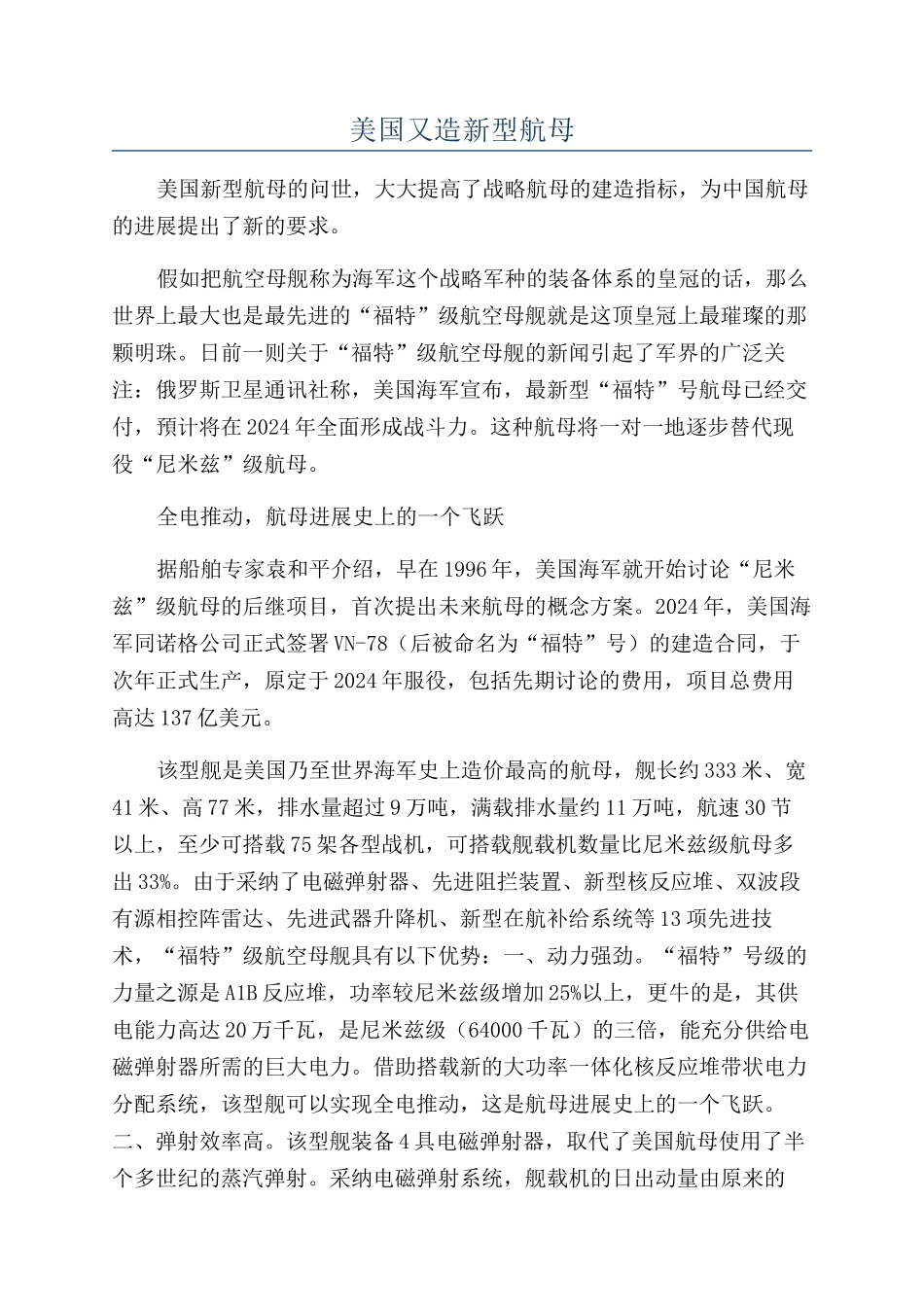 美国又造新型航母_第1页