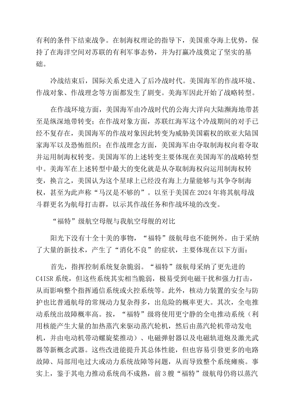 美国又造新型航母_第3页