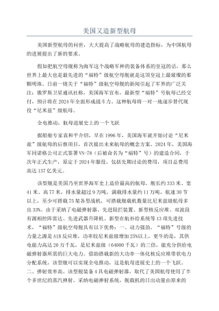 美国又造新型航母