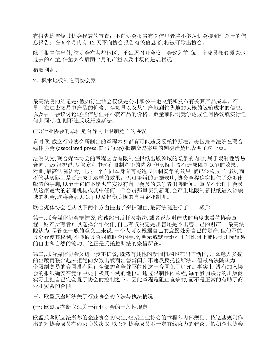 美国及欧盟反垄断法与行业协会立法执法实践思考_第2页