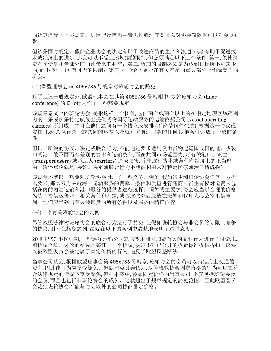 美国及欧盟反垄断法与行业协会立法执法实践思考_第3页