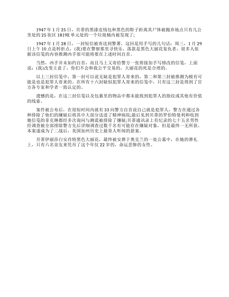 美国史上最骇人听闻的惨案简介_第3页