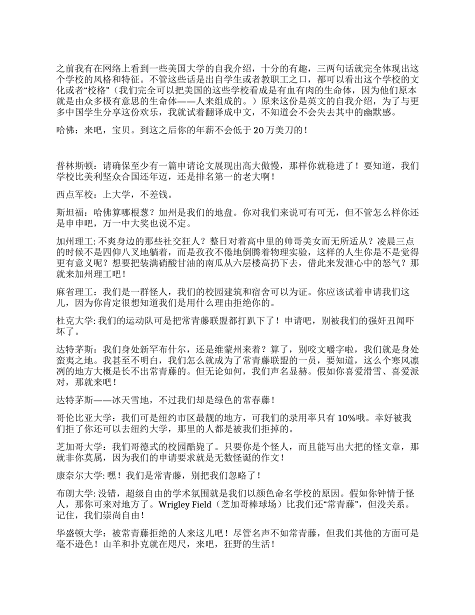 美国名校恶搞版自我介绍_第1页