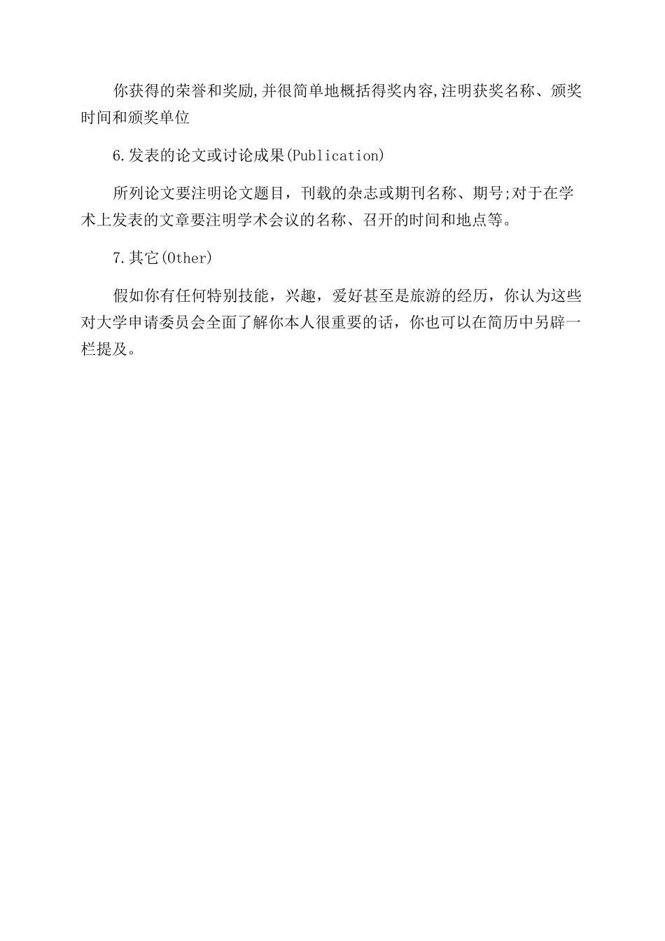 美国大学申请个人简历怎么写_第2页