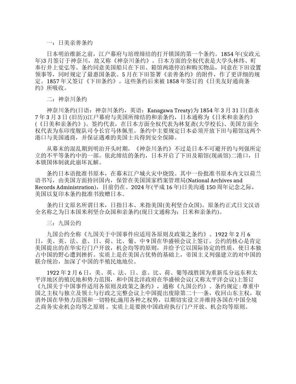 美国和日本历史事件_第1页