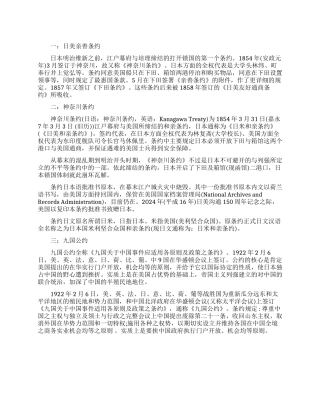 美国和日本历史事件