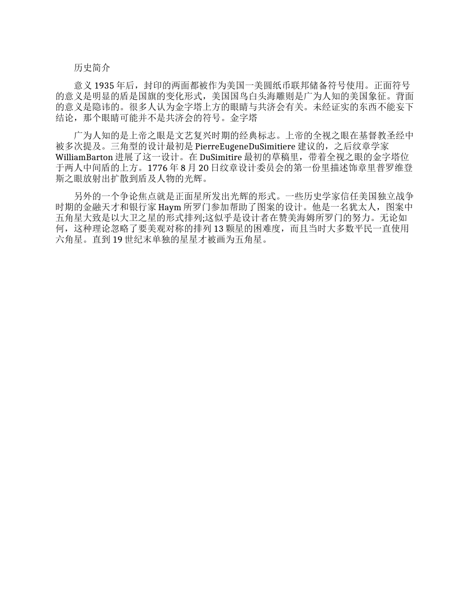 美国国徽的历史_第1页
