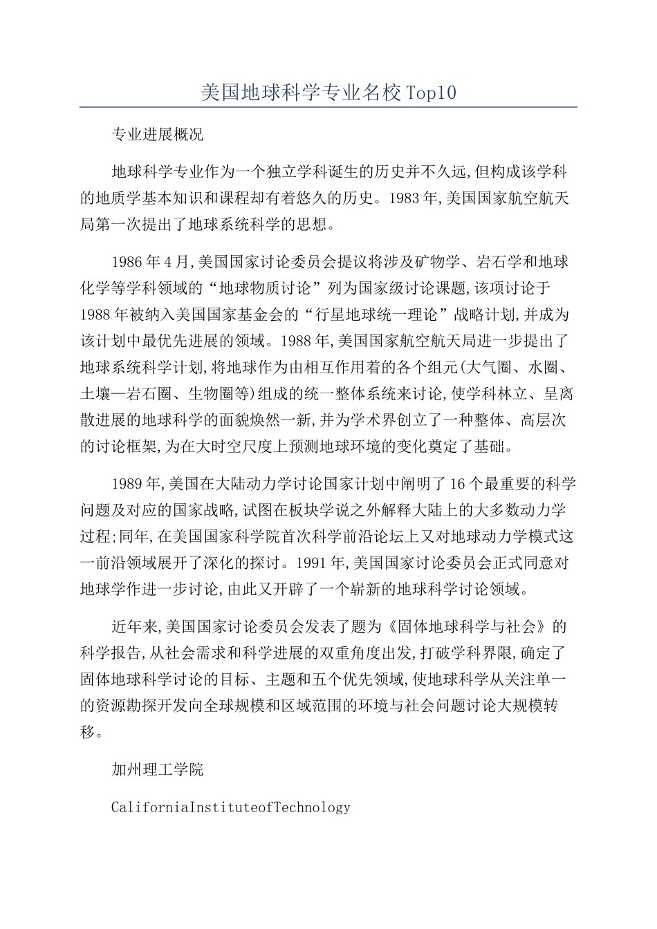 美国地球科学专业名校Top10_第1页