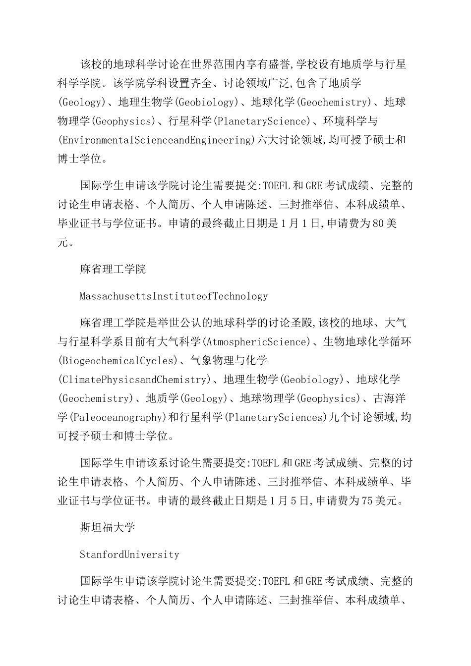 美国地球科学专业名校Top10_第2页