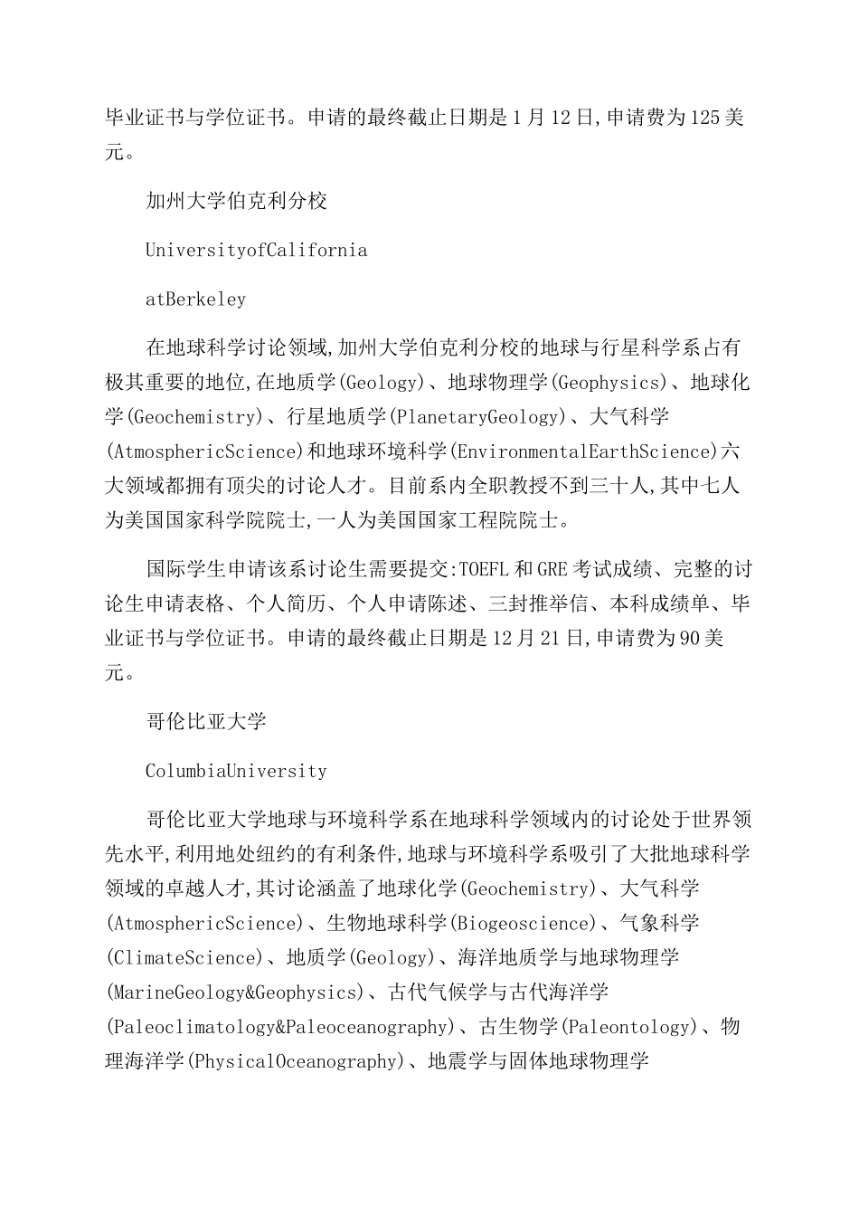 美国地球科学专业名校Top10_第3页