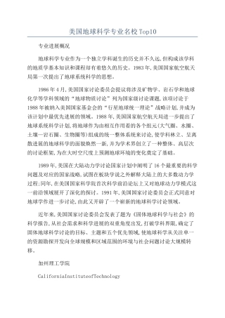 美国地球科学专业名校Top10